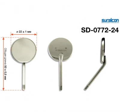Зеркало стоматологическое без увеличения (*SD-0772-24) 